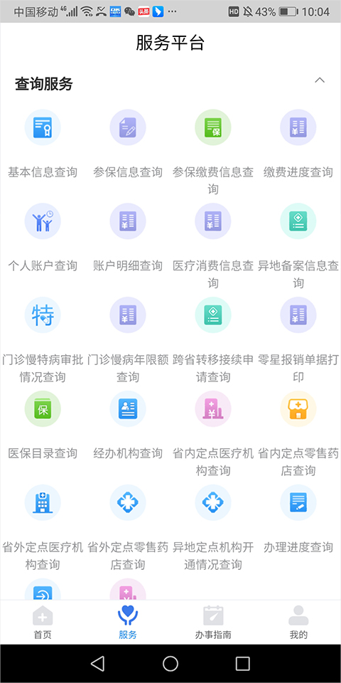 江西智慧医保app官方版截图2