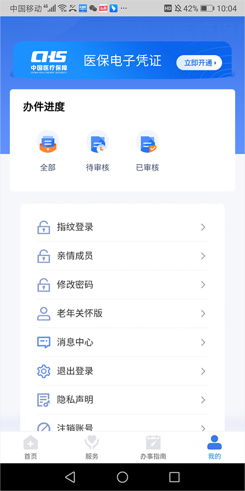 江西智慧医保app官方版截图3