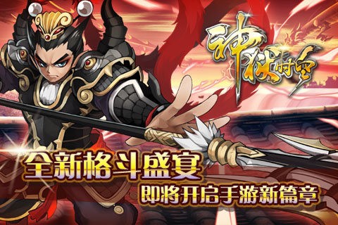 神狱时空正版手游截图2