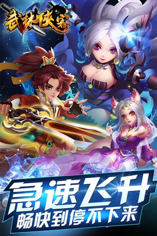 武林侠客游戏截图5