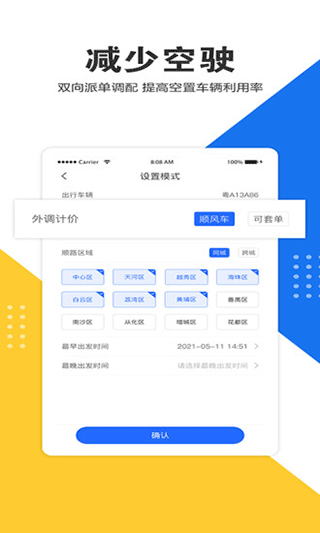 e调度app截图1