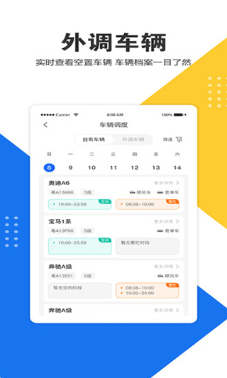 e调度app截图2