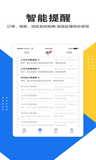 e调度app截图4