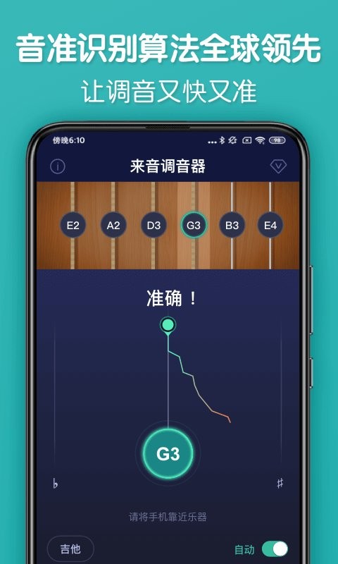 来音调音器官方版