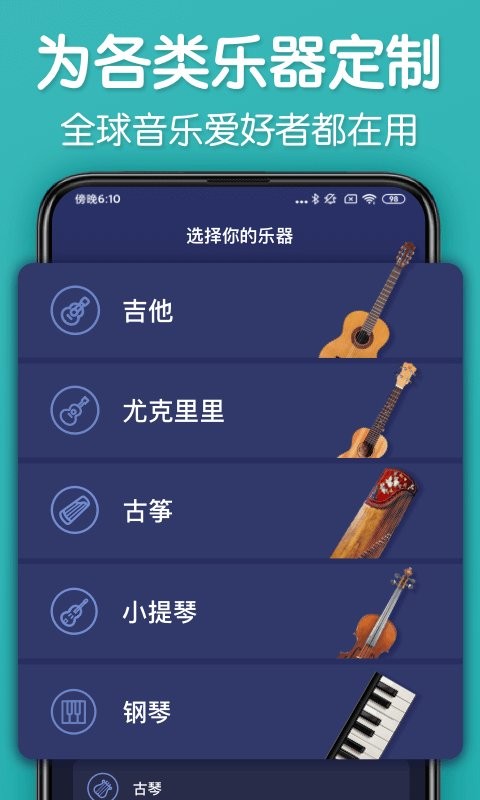 来音调音器app截图1