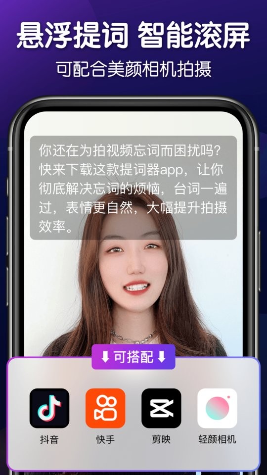 灵敢提词器免费下载