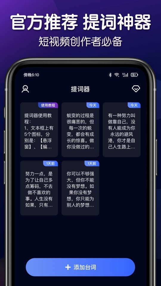 灵敢提词器app截图1