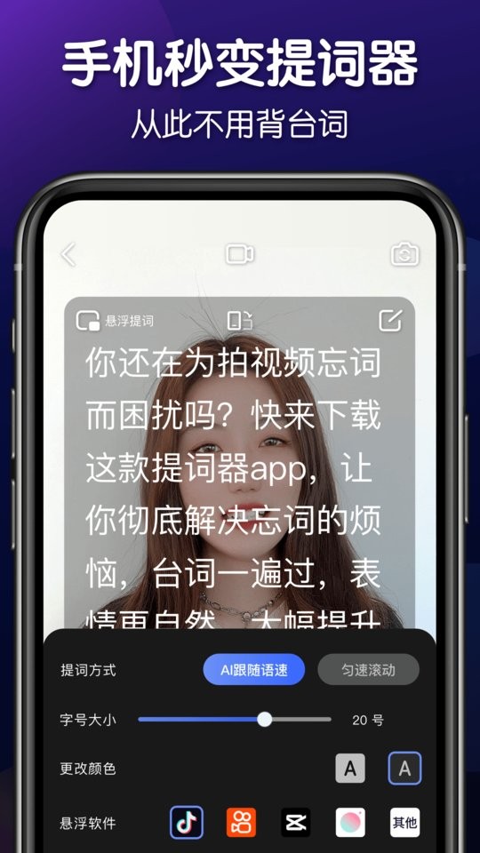 灵敢提词器app截图2