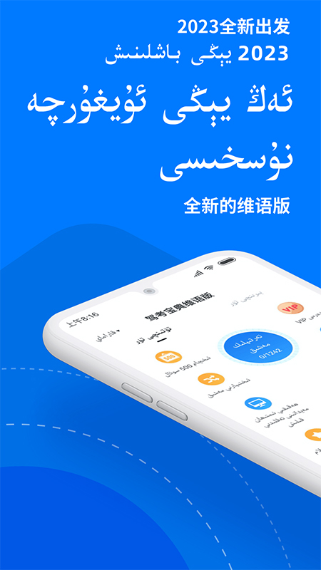 驾考宝典维语版最新版截图1