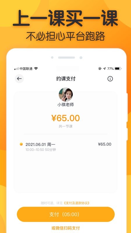 来音练琴陪练截图1