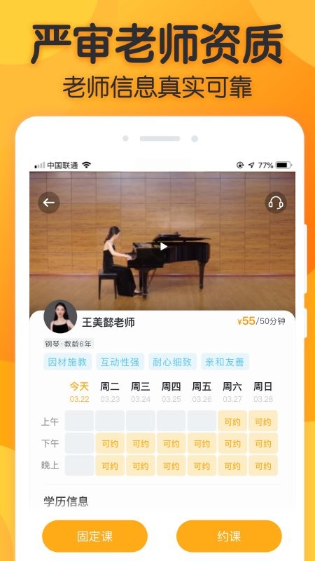 来音练琴陪练截图2