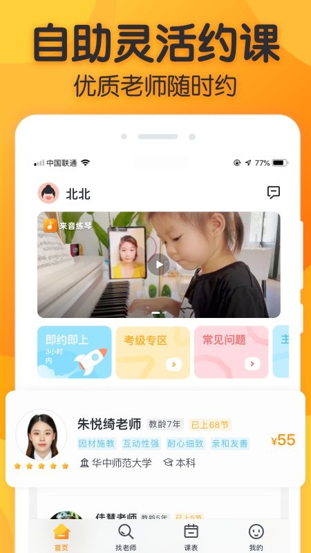 来音练琴陪练截图3