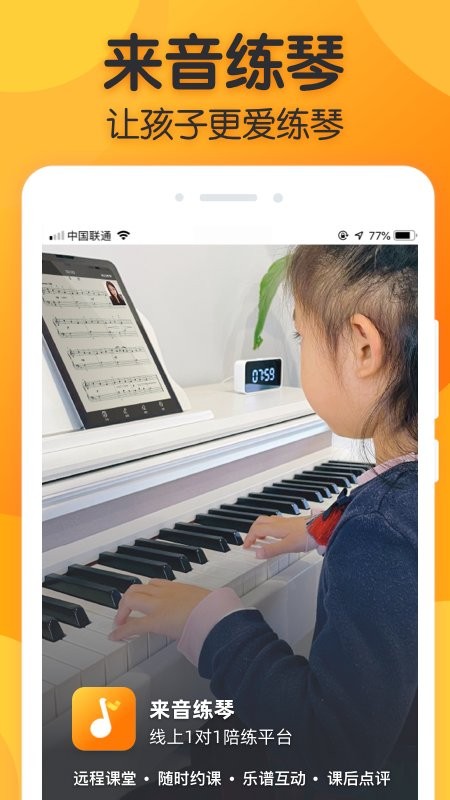 来音练琴陪练截图4