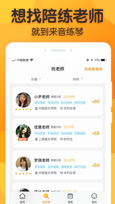 来音练琴陪练截图5