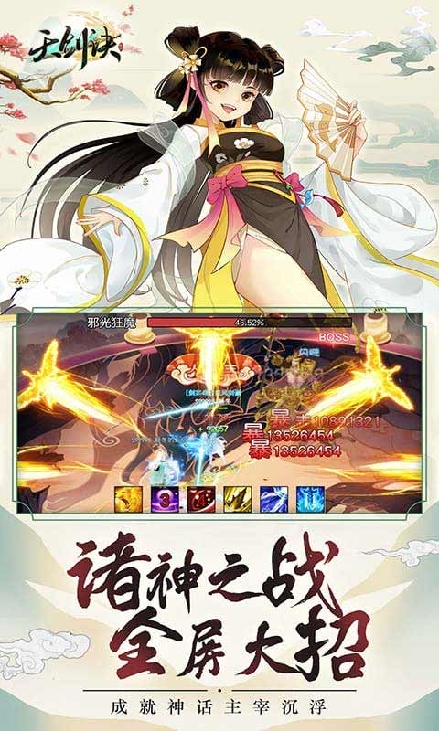 天剑诀游戏下载