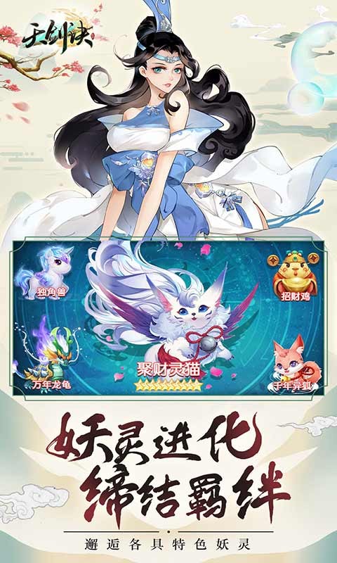 天剑诀手游截图2