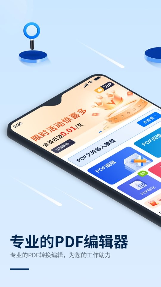 迅捷PDF编辑器免费版截图1