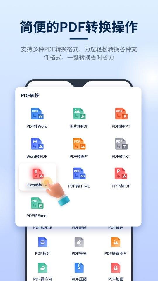 迅捷PDF编辑器免费版截图3