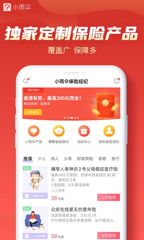 小雨伞保险app