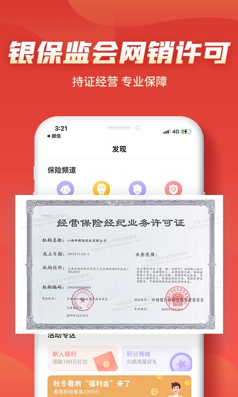 小雨伞保险平台截图2