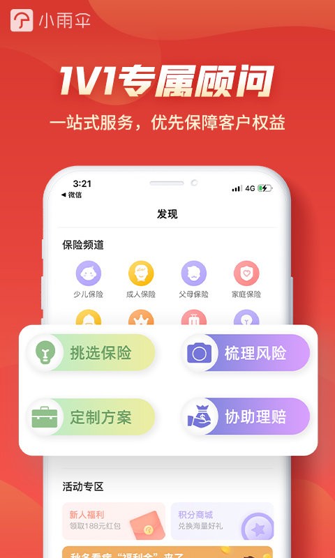 小雨伞保险平台截图3