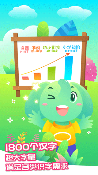智象识字app截图1