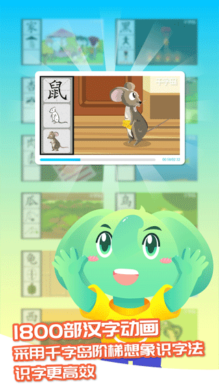 智象识字app截图2