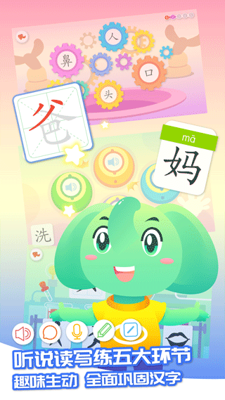 智象识字app截图4