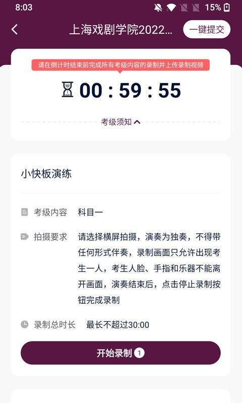 上戏考级下载