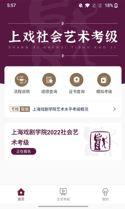 上戏考级app截图1