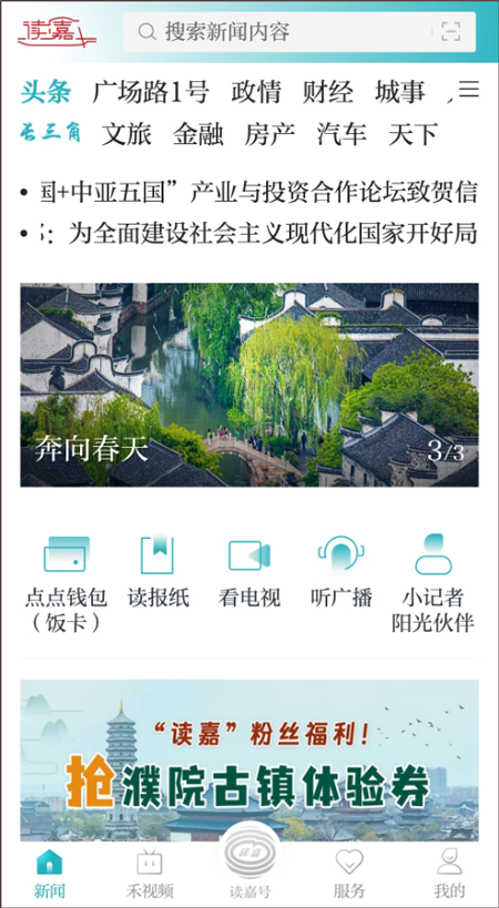 禾点点app(改名读嘉app)截图1