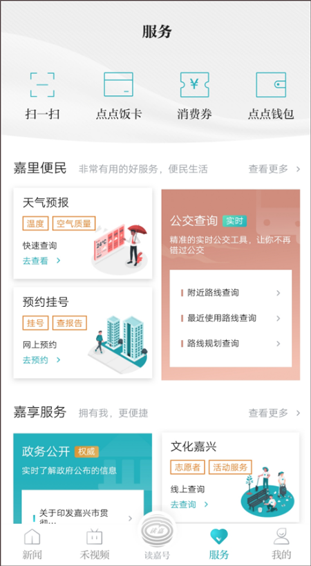 禾点点app(改名读嘉app)截图3