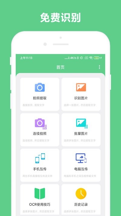 免费ocr文字识别软件