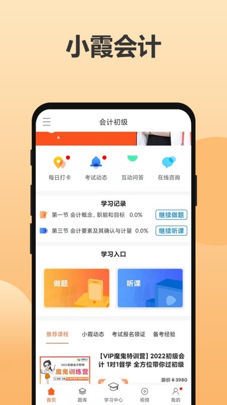 小霞会计软件截图1