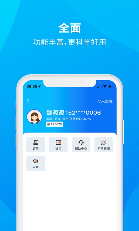 安心小牛司机最新版截图1
