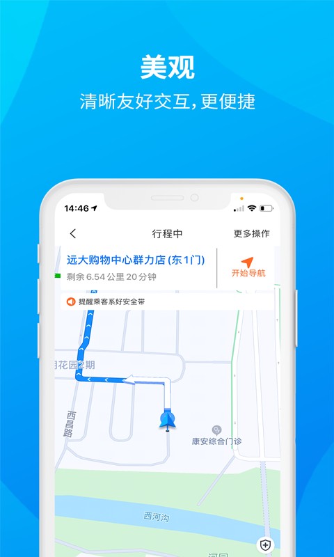 安心小牛司机最新版截图3