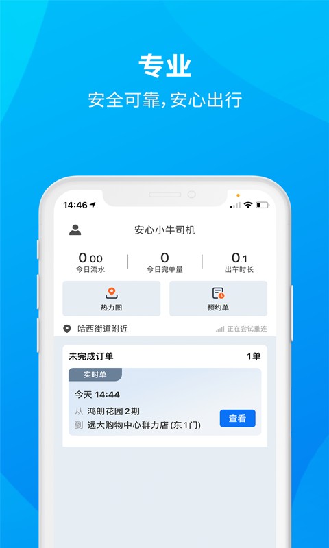 安心小牛司机最新版截图4
