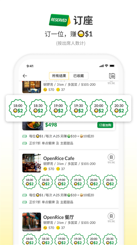 openrice官方版截图2