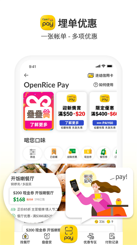 openrice官方版截图3