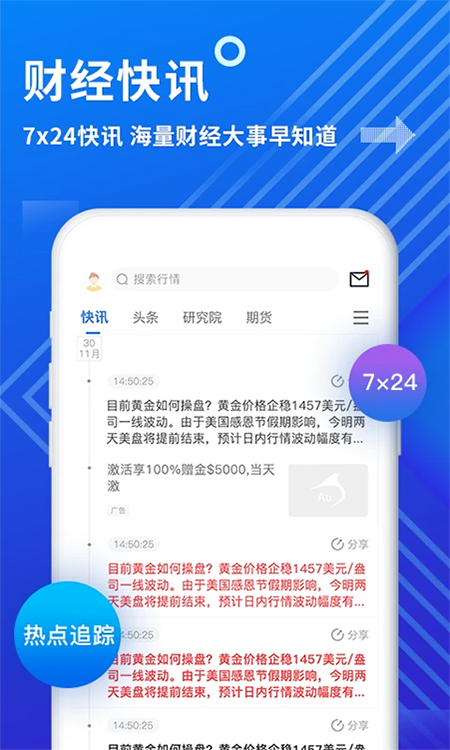 金投网app截图1