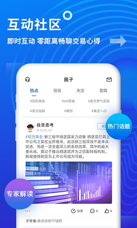 金投网app截图3