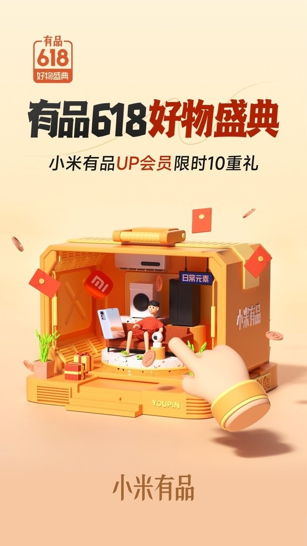 小米有品官方版