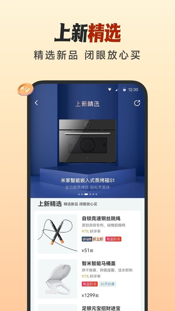 小米有品手机版截图1
