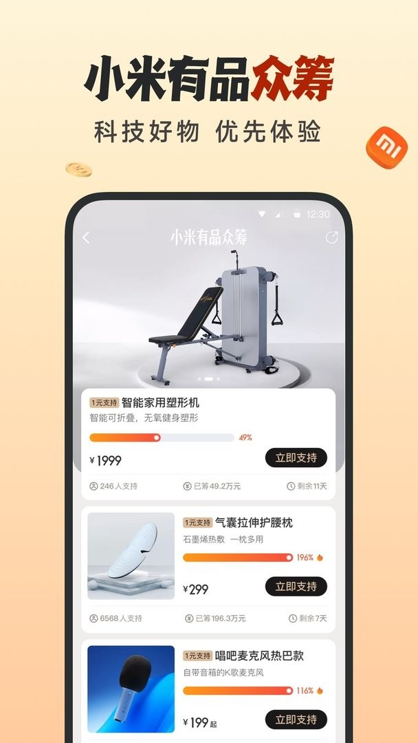 小米有品手机版截图3