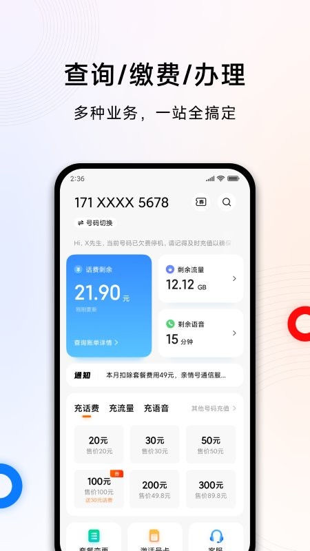 小米移动网上营业厅截图1
