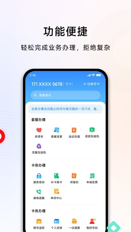 小米移动网上营业厅截图2
