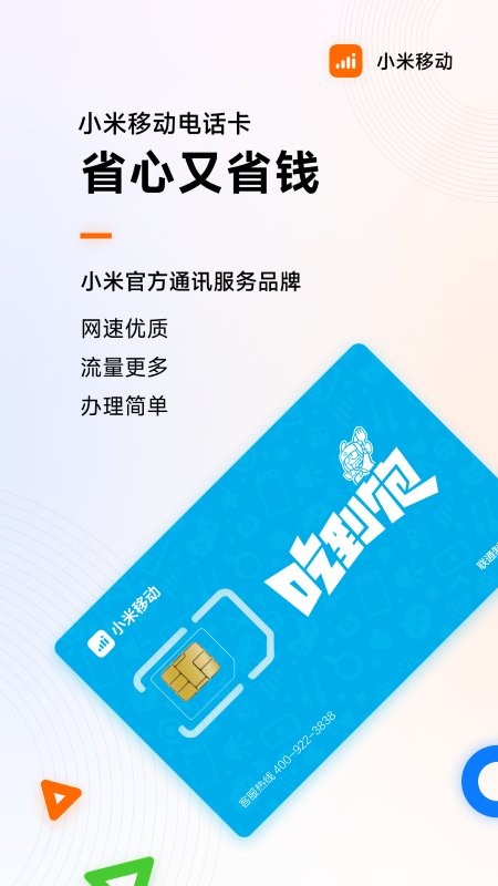 小米移动网上营业厅截图3