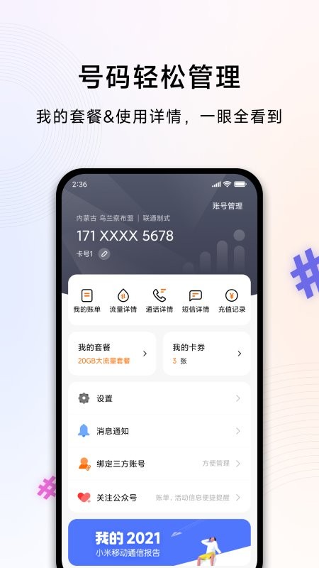 小米移动网上营业厅截图4
