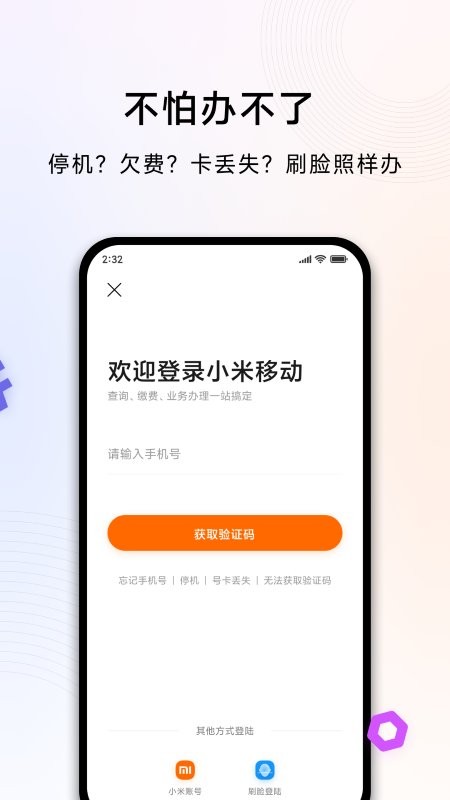 小米移动网上营业厅截图5