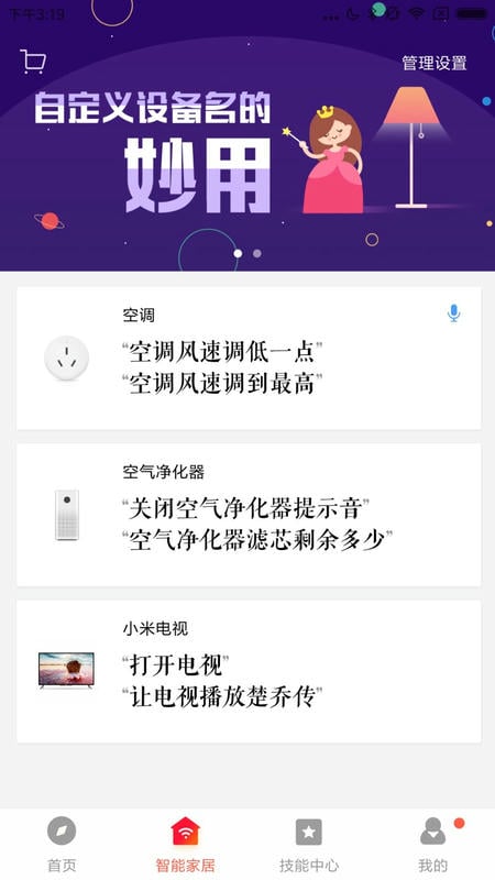 小米音箱(原小爱音箱) 小米音箱app最新版下载